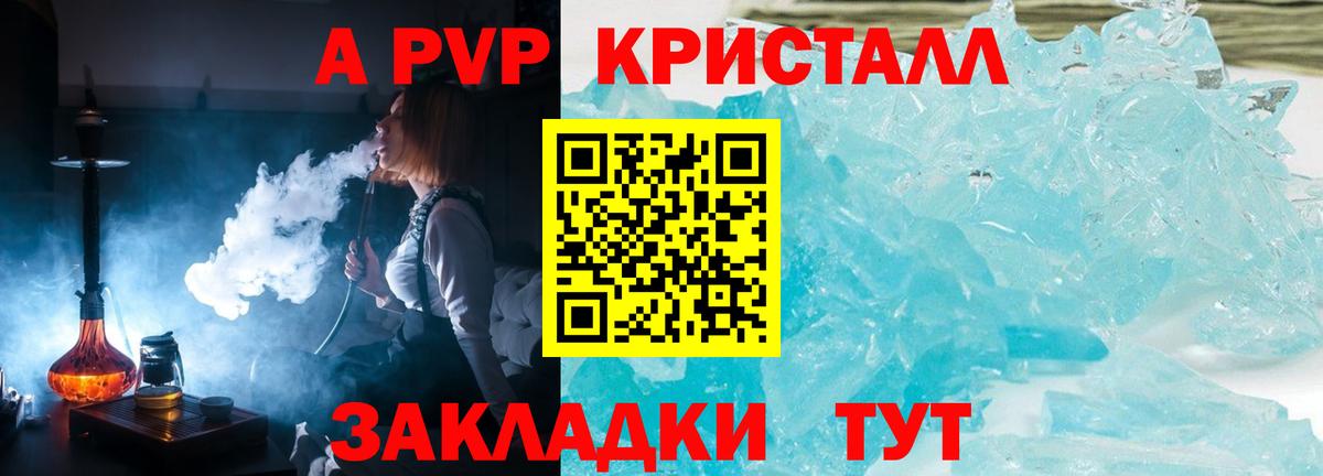 APVP  A-PVP крисы CK  Alpha PVP СК  Вход с VPN  Похвистнево 