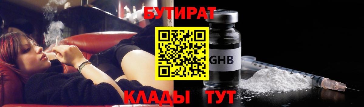 Бутират  Вход с VPN  Похвистнево  Бутират BDO 33% 