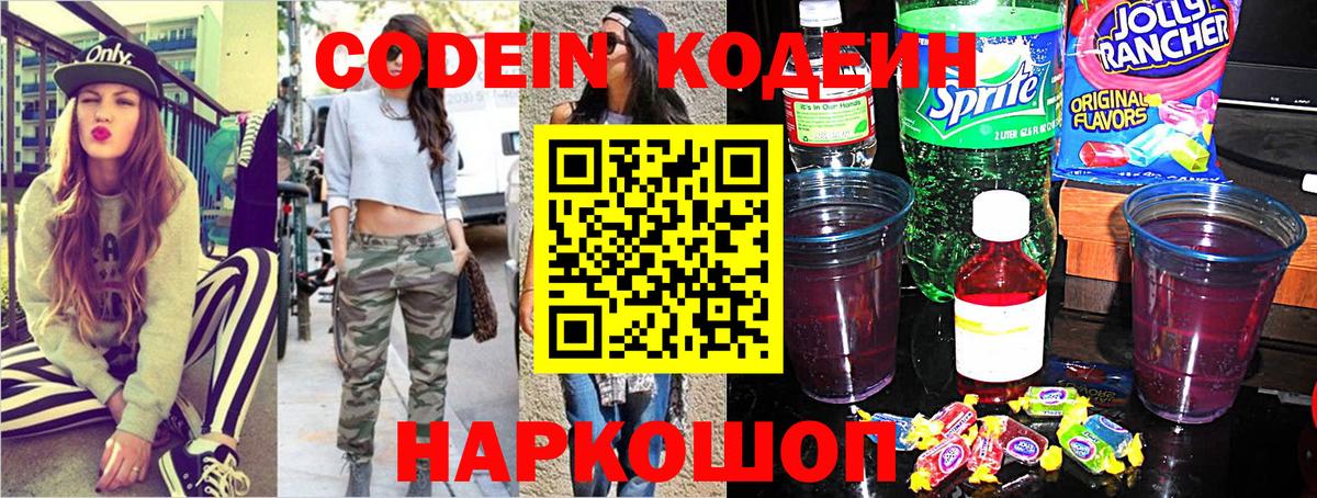 Кодеиновый сироп Lean Purple Drank  Кодеиновый сироп Lean напиток Lean (лин)  Вход с VPN  Похвистнево 