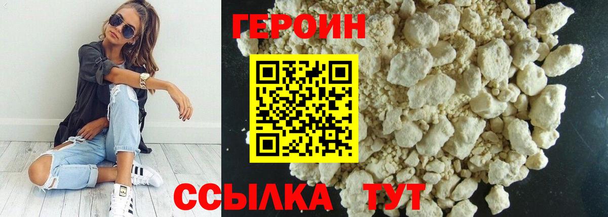 ГЕРОИН белый  ГЕРОИН  Похвистнево  Вход с VPN 