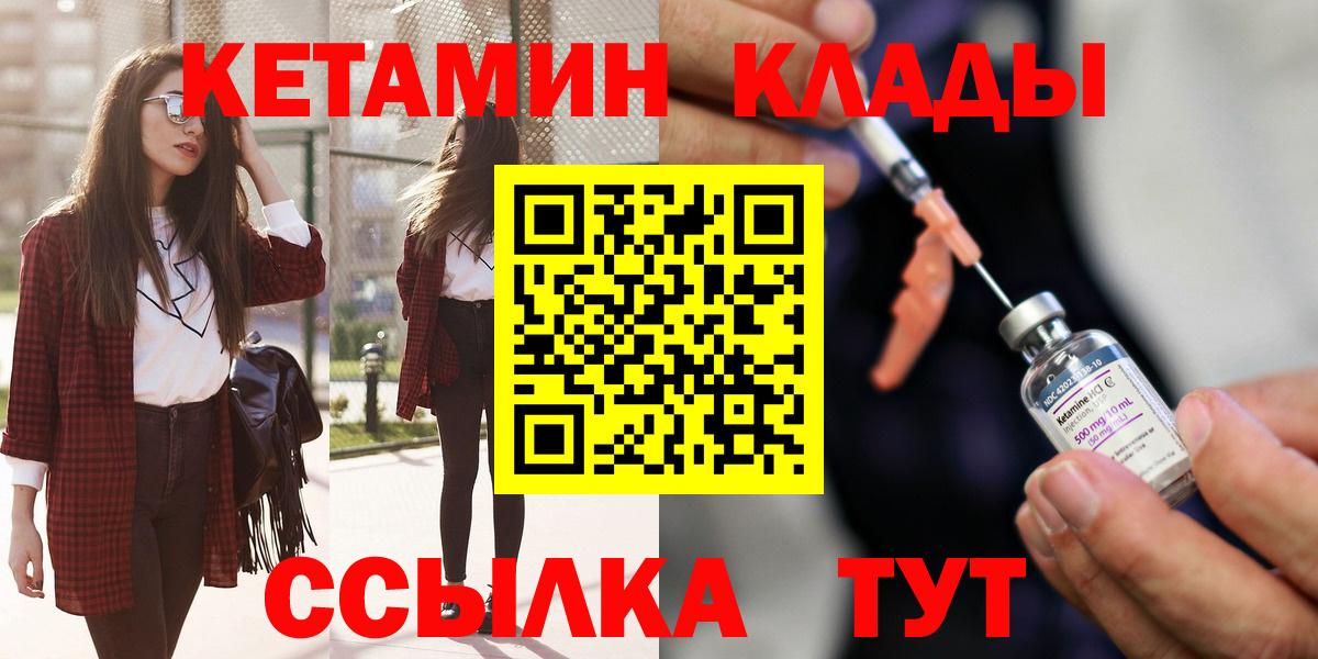 Похвистнево  Кетамин ketamine  Вход с VPN  Кетамин VHQ 