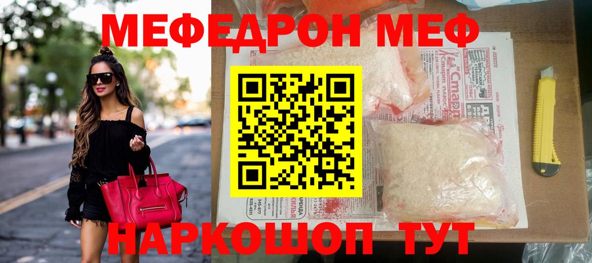 Меф  Похвистнево